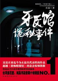 牙医诊所真实照片