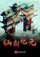 仙朝纪元TXT