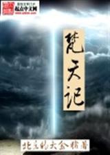 梵天记MV