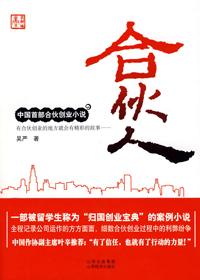合伙人公司的利弊