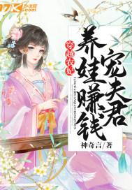 穿越养娃种田