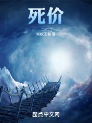 死价钱活挣