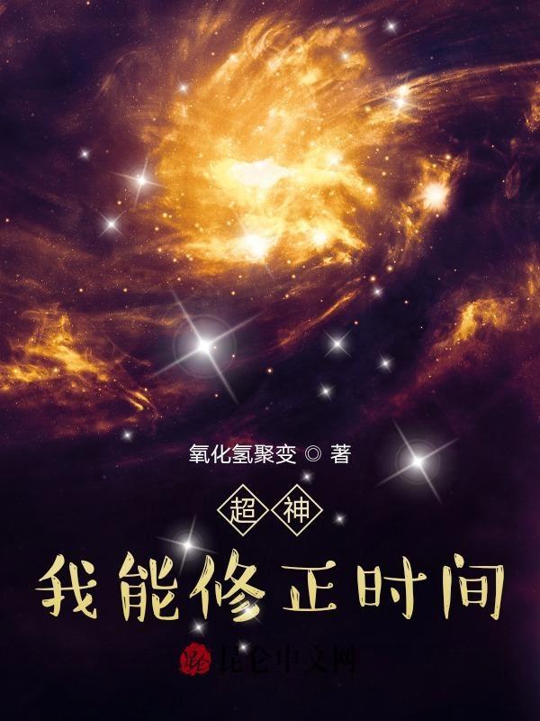 超神我能掌控联盟技能