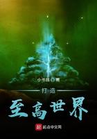 盘点至高世界