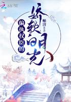 偏执权臣的娇软白月光免费章节无弹窗