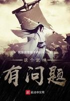 这个武林有问题txt