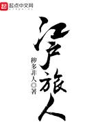 江户旅人TXT免费