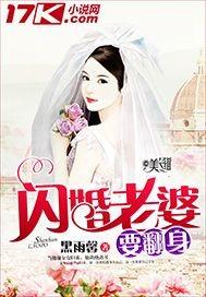 闪婚霸爱晚上见老婆