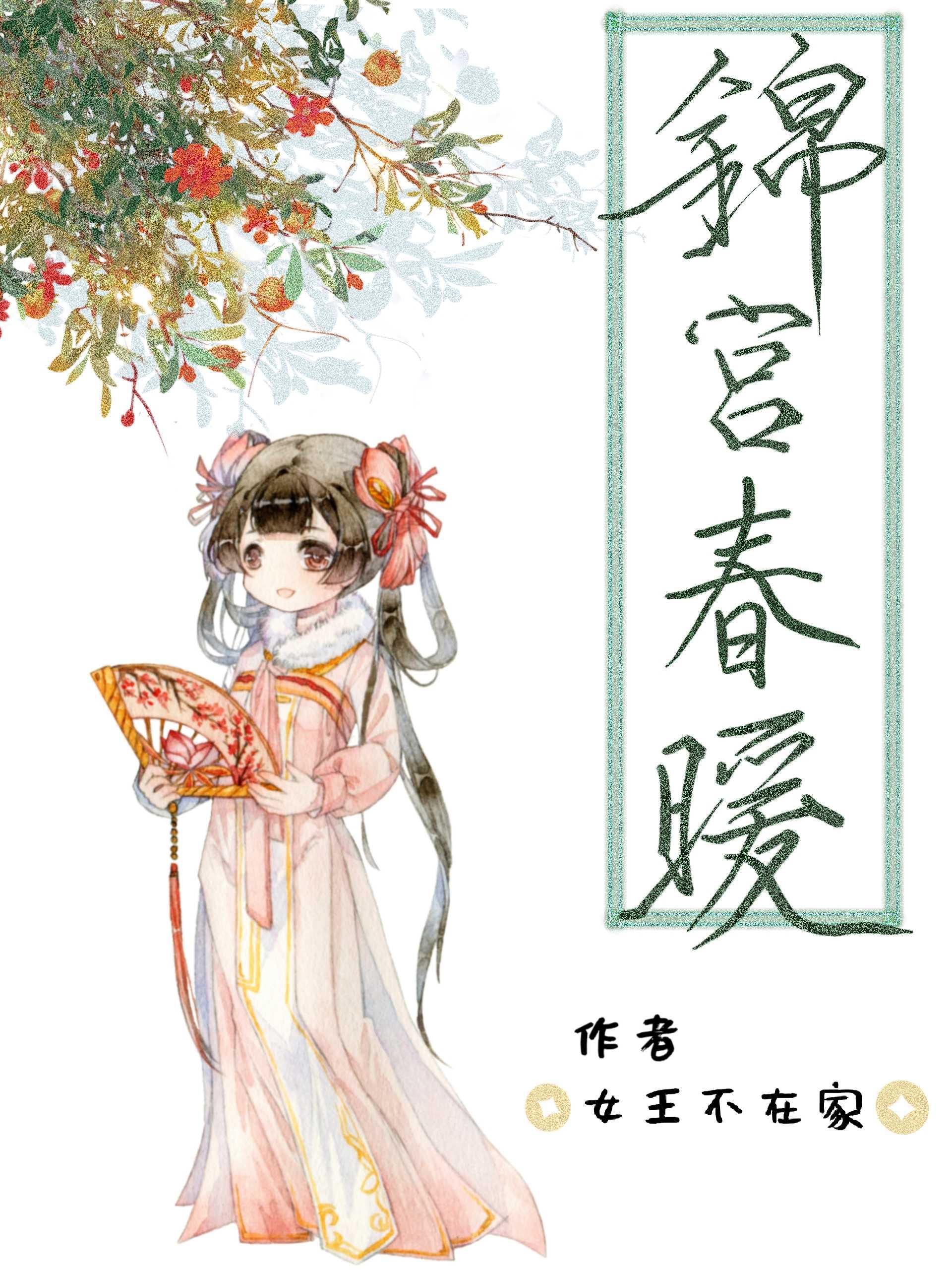 倾城小佳人 作者女王不在家