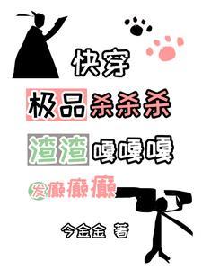 人渣攻略快穿