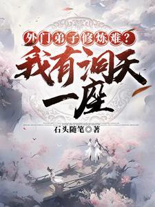 得空间红颜多修长生txt