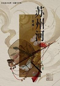 苏州河这首歌表达什么意思