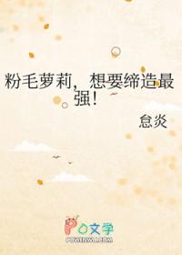 粉毛专业户