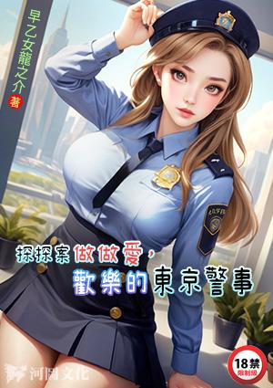 东京探案馆