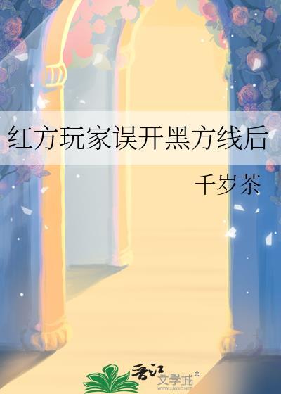 红方黑方什么意思