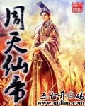主角周天的免费