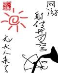网游之射破苍穹人物介绍