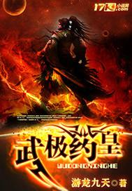 极武皇buff装最新