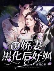 婚途漫漫傲娇总裁太难拒免费阅读