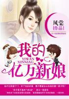 我的亿万女友