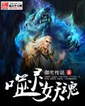 噬魂兽是什么