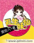 妖天的