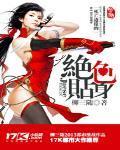 绝色总裁的贴身护卫sodu