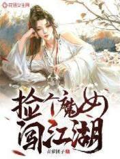 魔女捡到了一个孩子漫画