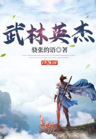 武林英杰马全平个人资料简介