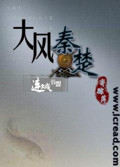 秦末大风起
