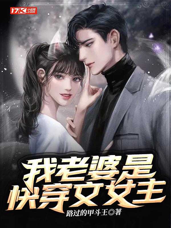 我老婆是反派 快穿