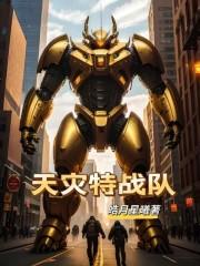 天灾军团的由来