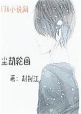 第七次轮回劫
