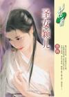 圣女 意思