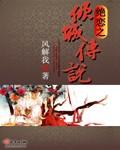 倾城绝恋16