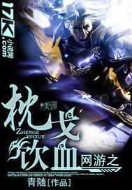 网游之血影