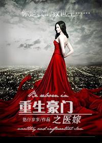 重生之豪门狂妻