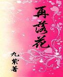 落花洞不再落花