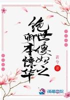 绝世傻妃