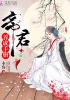 帝君手札