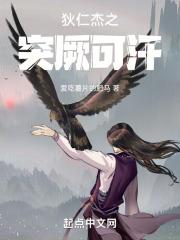 狄仁杰突厥话