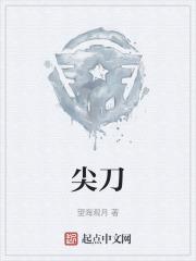 尖刀队内鬼是谁