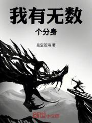 我有无数分身在都市