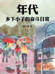 下乡年代做军嫂